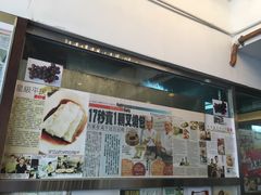 门面-添好运点心专门店(深水埗店)