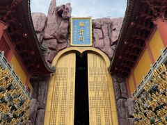 -上海东林寺(金山区)