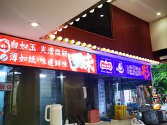 -银记肠粉店(广钢店)