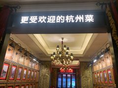 -新白鹿餐厅(龙游路店)