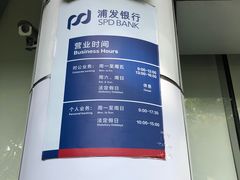 -浦发银行(联洋支行)