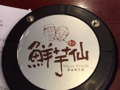 -鲜芋仙(太原街万达店)