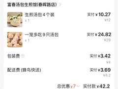 -富春汤包生煎馆(春晖店)