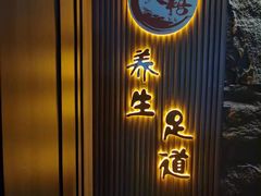 -天禧影院式足道·SPA(梅林店)