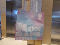 -BON CAKE(华贸购物中心店)