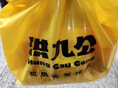 -洪九公(田子坊店)