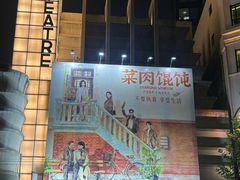 -大光明电影院(南京西路店)