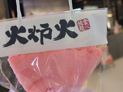 -火炉火自助餐(西直门凯德MALL店)