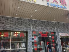 -老猫牛肉火锅(沙溪店)