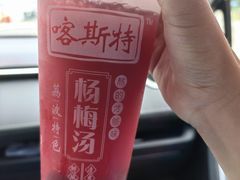 -喀斯特杨梅汤(荔波美食街店)