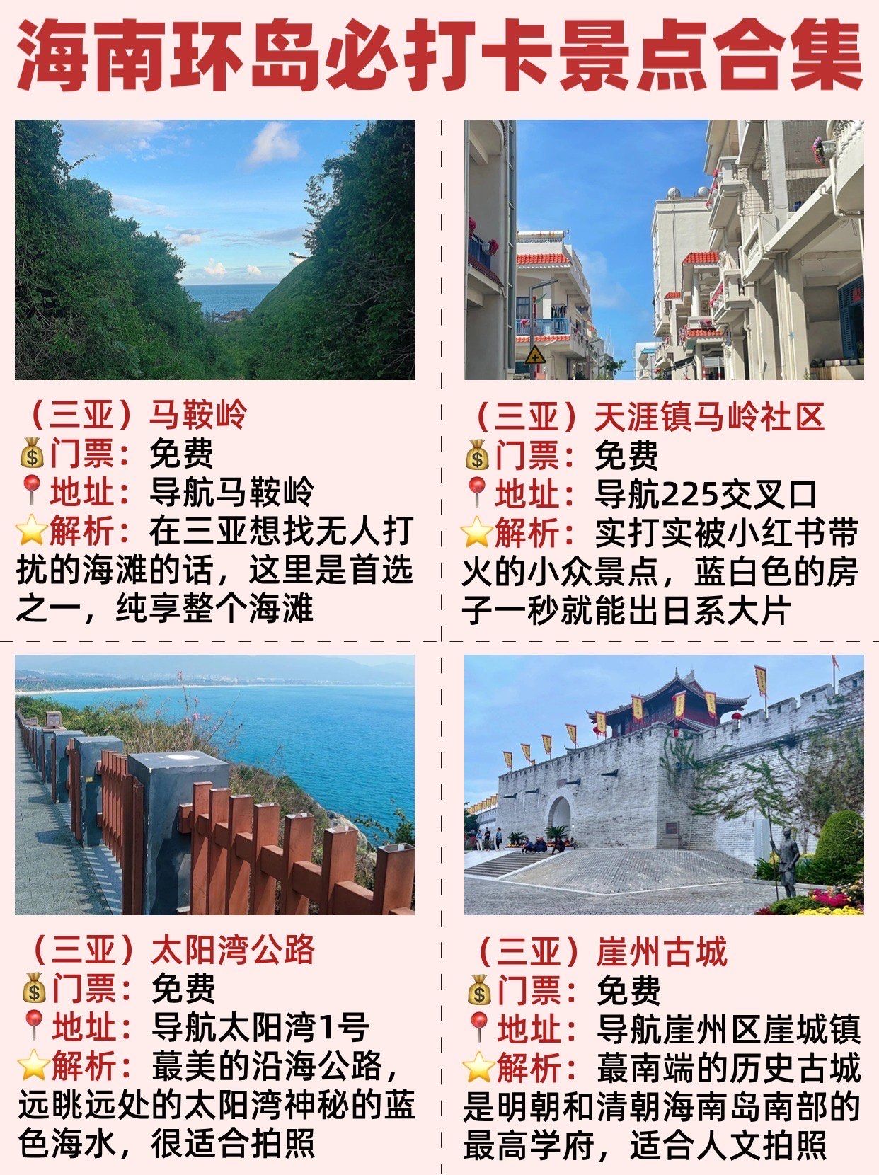 海南景点哪些值得去全部都告诉你