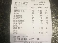 账单-杭苑(正佳广场店)
