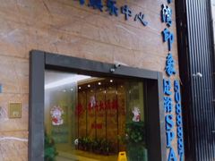 -星漾里•SPA•足道•按摩•养生(吕厝店)