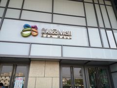 -金隅嘉品Mall