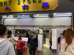 门面-百花传统甜品店(原址店)
