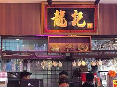 门面-龙记·香港茶餐厅(海上世界店)