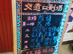 -嘻哈包袱铺(交道口店)