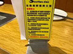 -苏格里岛自助海鲜火锅烧烤(大汉悦中心店)