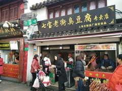门面-七宝老街臭豆腐