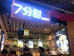 门面-7分甜(苏州中心店)