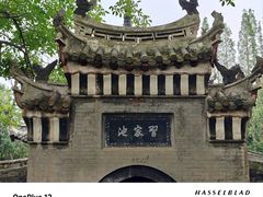 -习家池
