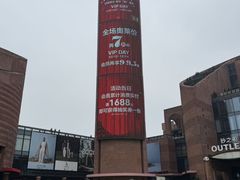 -砂之船奥特莱斯(合肥店)