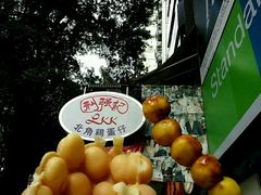 -利强记北角鸡蛋仔(弥敦道店 )