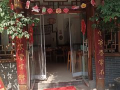 -永乐饭店