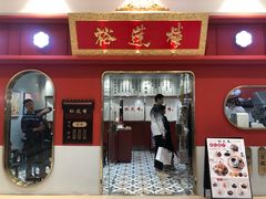 -裕莲楼(环球港店)