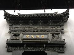 -胡雪岩故居