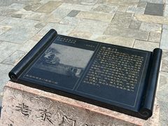 -文昌阁-老东门遗址