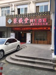 -升艾堂亚健康调理中心