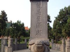 iphone_upload_pic-龙马负图寺