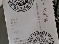 -南越王博物院(王宫展区)