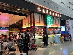 -陈鹏鹏潮汕菜(宝安机场T3航站楼店)