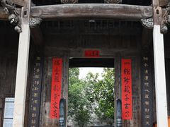 -潜口民宅博物馆