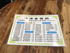 -沙湾姜埋奶(兴新包店)