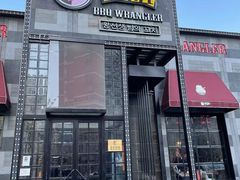 门面-肉串汪(望京店)