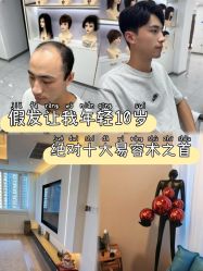 -乐绅男士高端假发定制