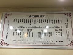 菜单-德天顺盖码饭(人民西路店)