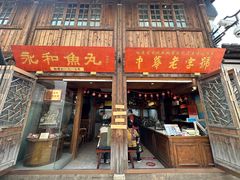 -三坊七巷历史文化街区