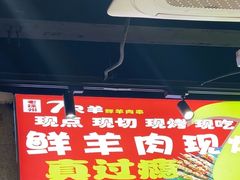 -古彭7只羊·招牌白串·碳锅羊肉旗舰店