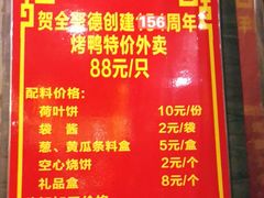 -全聚德(和平路店)