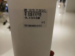 -CoCo都可(合生汇店)