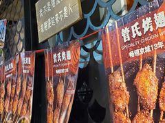 -管氏翅吧(广渠门店)