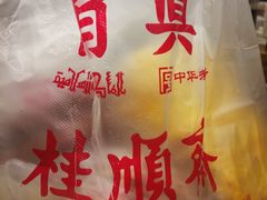 -大顺斋(牛街店)