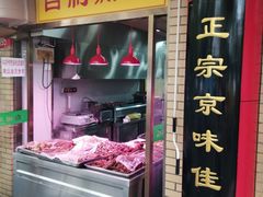 -白魁老号饭庄(安内店)