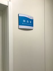 点击看大图 -八大处整形