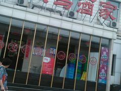 -九头鸟酒家(四道口店)