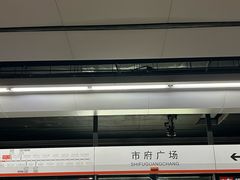 -人民广场(地铁站)